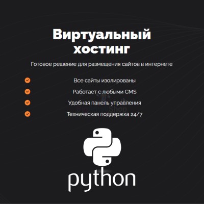 Хостинг для бота python быстрый и недорогой - купить в Булмукте